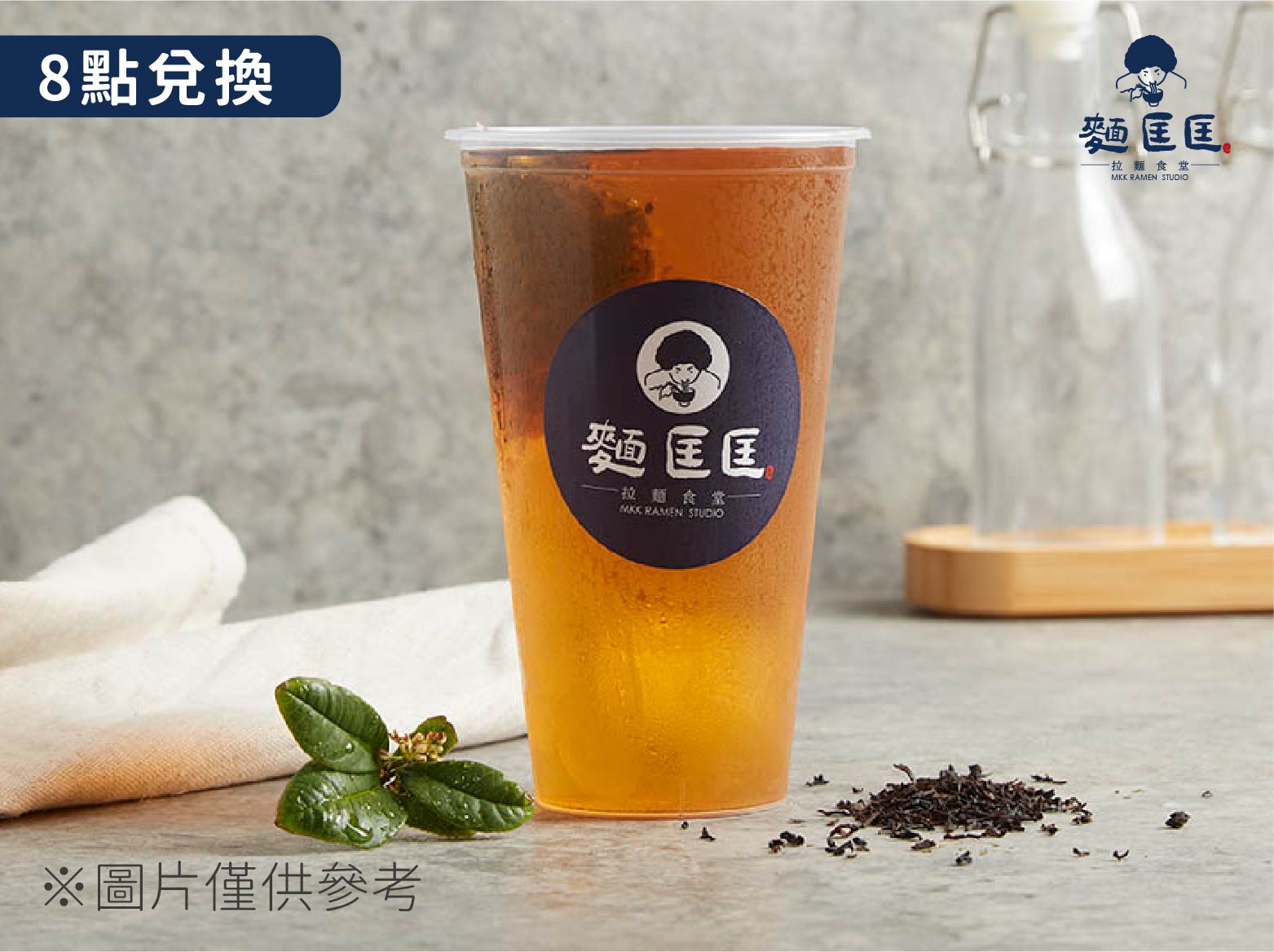 8點兌換_四季春茶