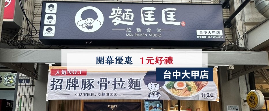 【慶開幕】台中大甲店要開幕啦！