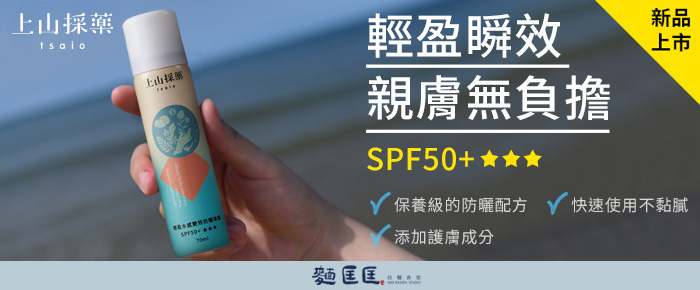 防曬新革命！一瓶搞定夏天肌膚難題