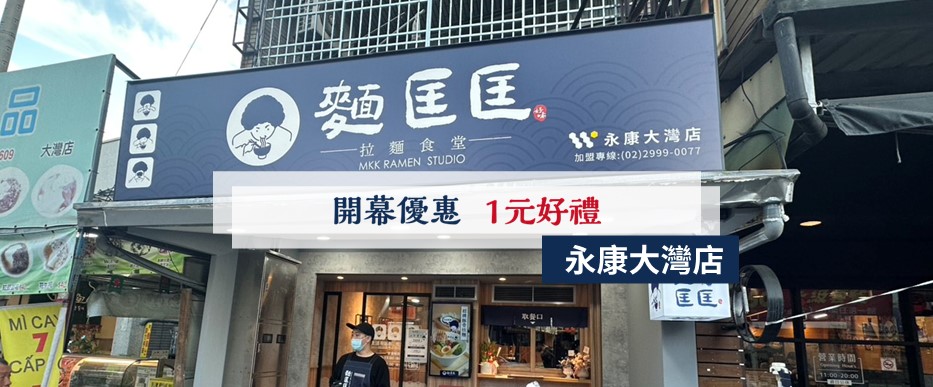 【慶開幕】永康大灣店要開幕啦！