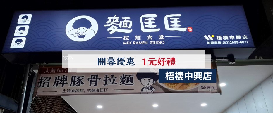 【慶開幕】梧棲中興店要開幕啦！